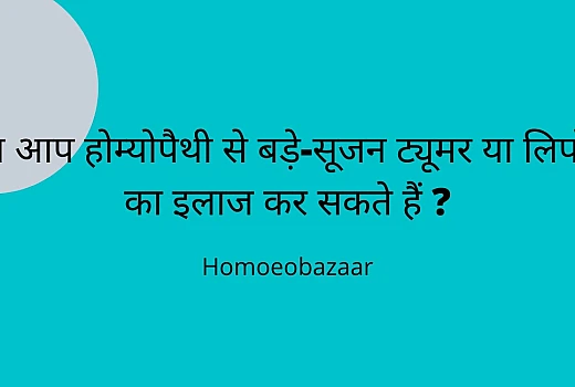 Lipoma Homeopathic Medicine In Hindi