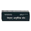 Jaffman Ayurvedic Soap (75g)