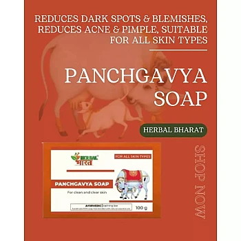 Herbal Bharat Panchgavya Soap (100g)